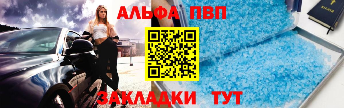 Alfa_PVP VHQ Котельники