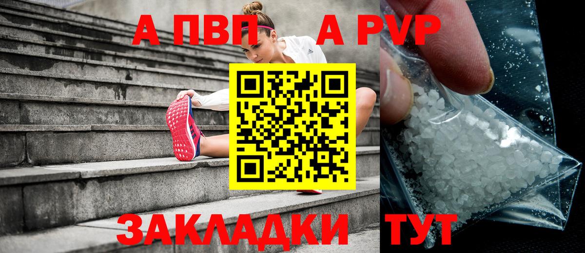 A PVP VHQ  Alfa_PVP Crystall  Вход с VPN  Котельники 