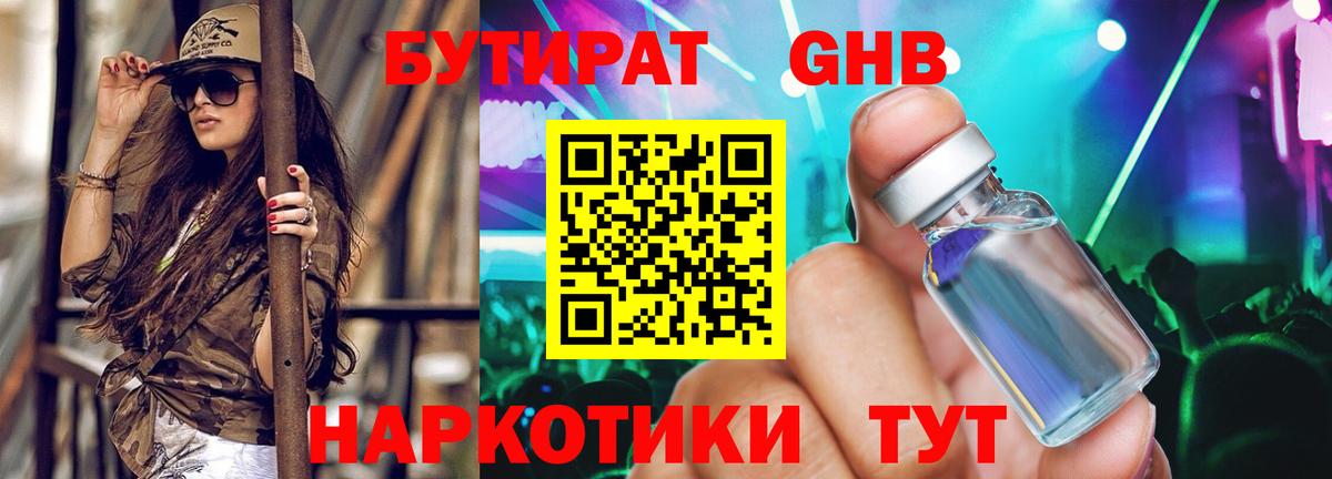 БУТИРАТ 1.4BDO  Вход с VPN  Котельники 