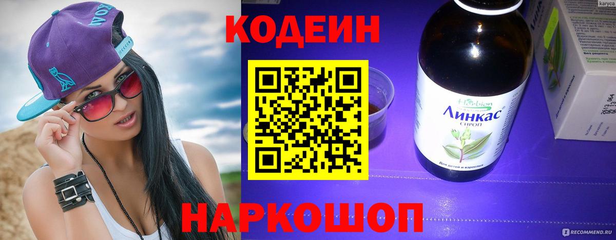Кодеиновый сироп Lean напиток Lean (лин) Котельники