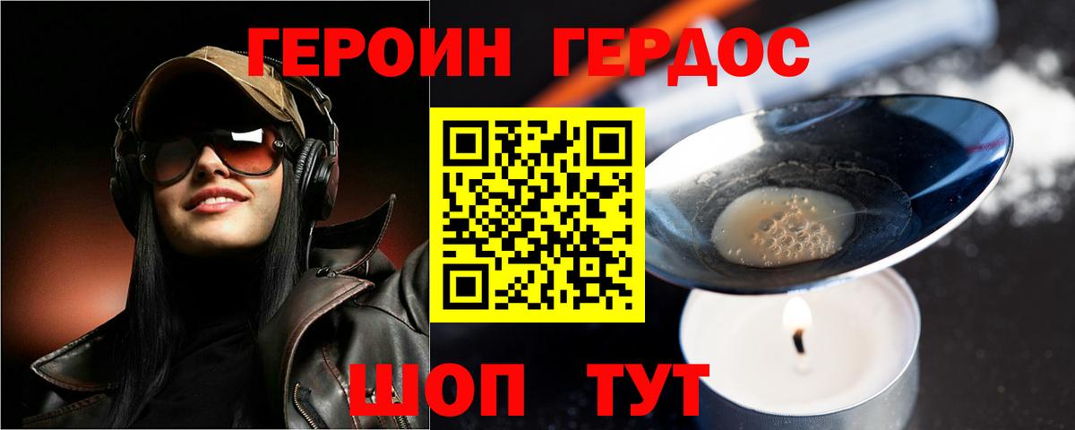 ГЕРОИН Heroin Котельники