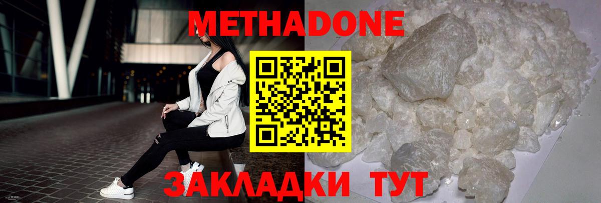 МЕТАДОН белоснежный Котельники